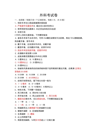 外科三基试题及答案
