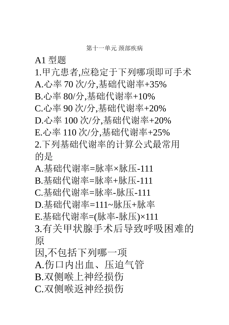 外科复习考试辅导_第1页
