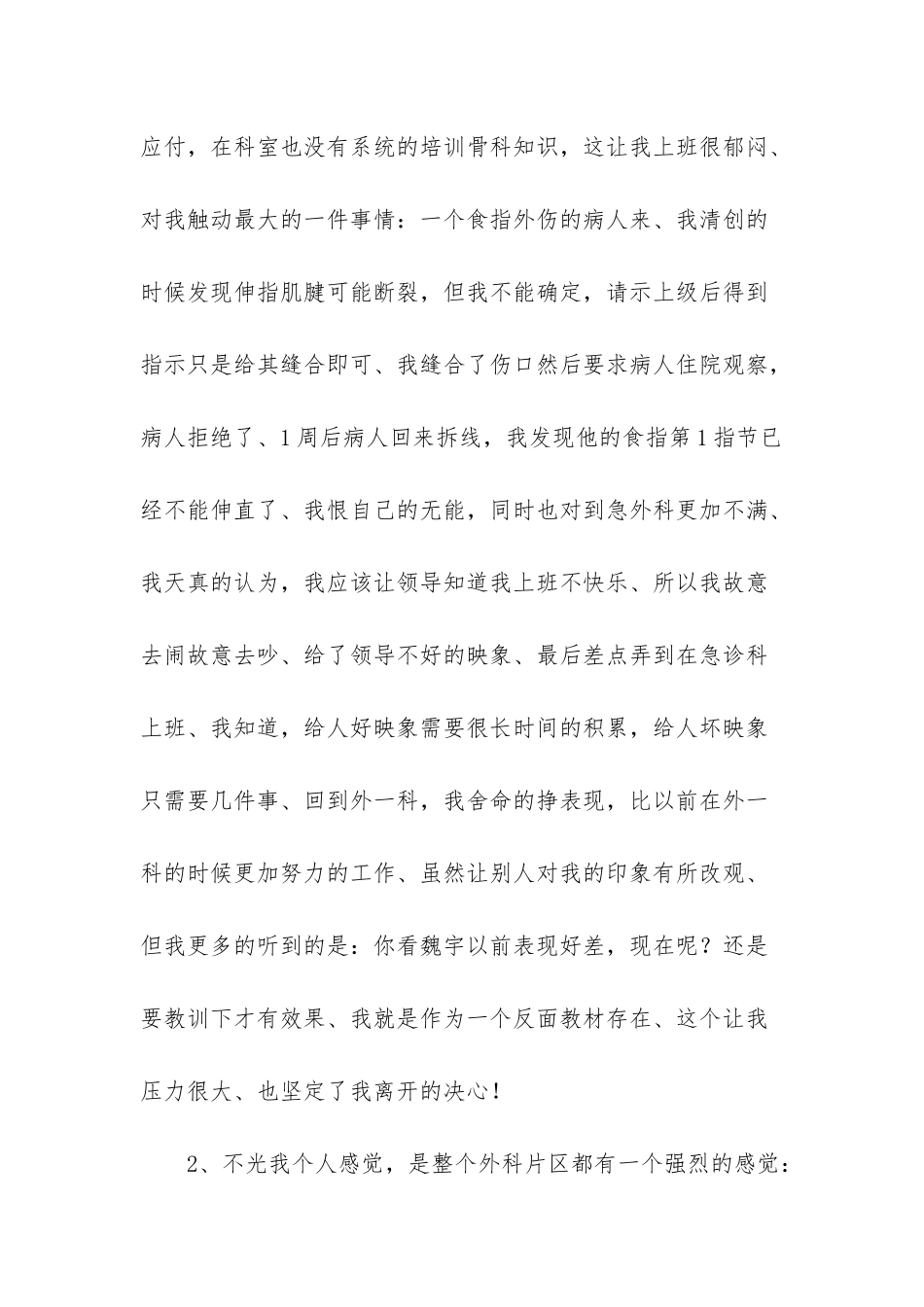 外科医生辞职报告五篇_第2页