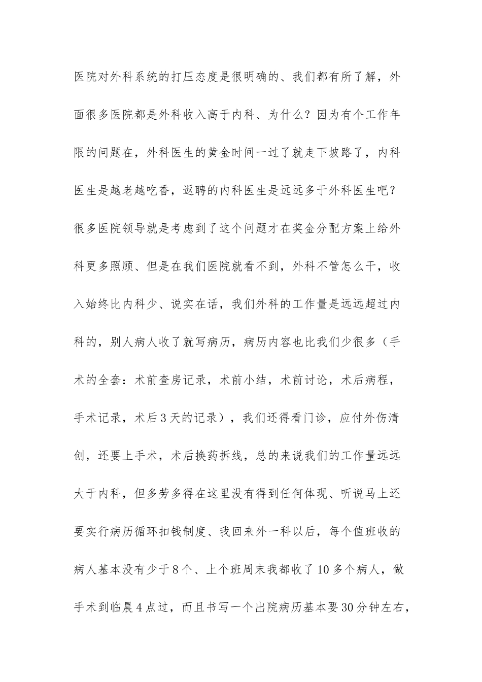 外科医生辞职报告五篇_第3页