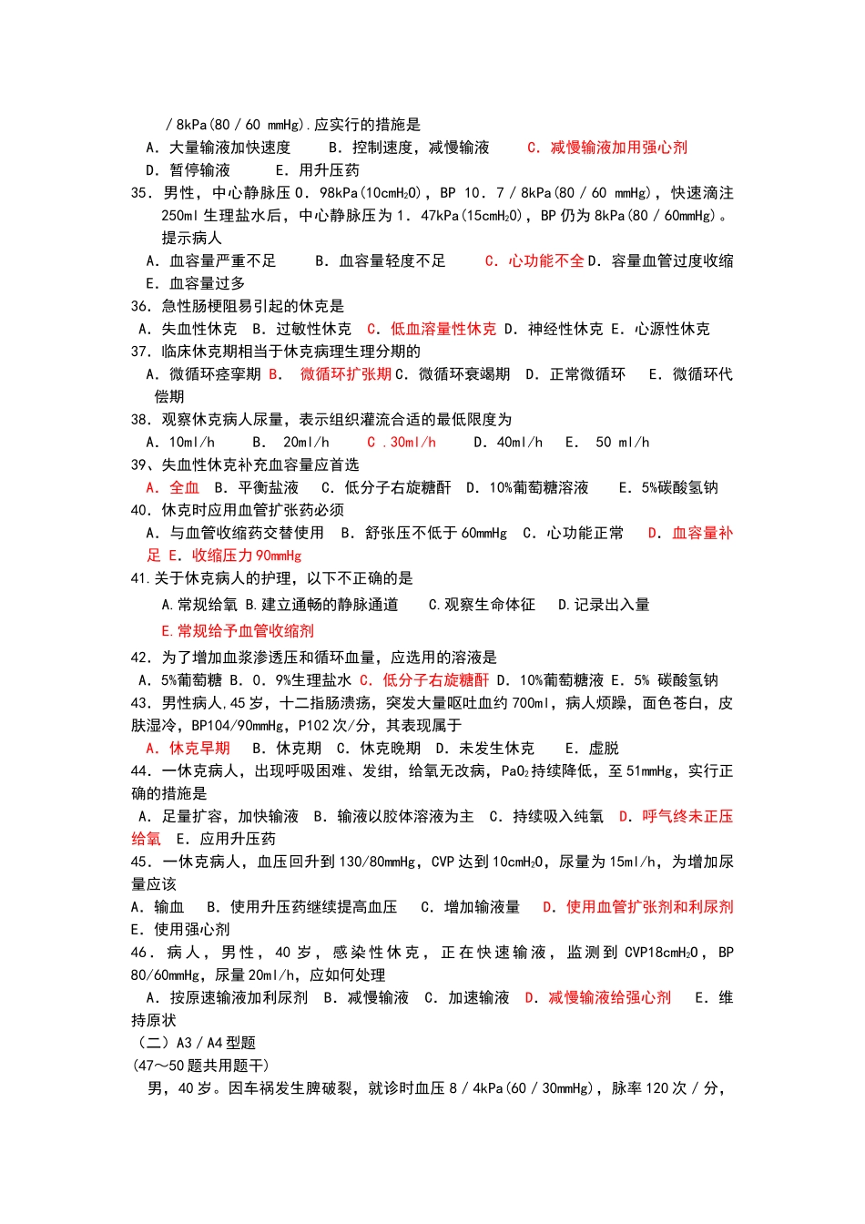 外科休克护理题及答案完整版_第3页