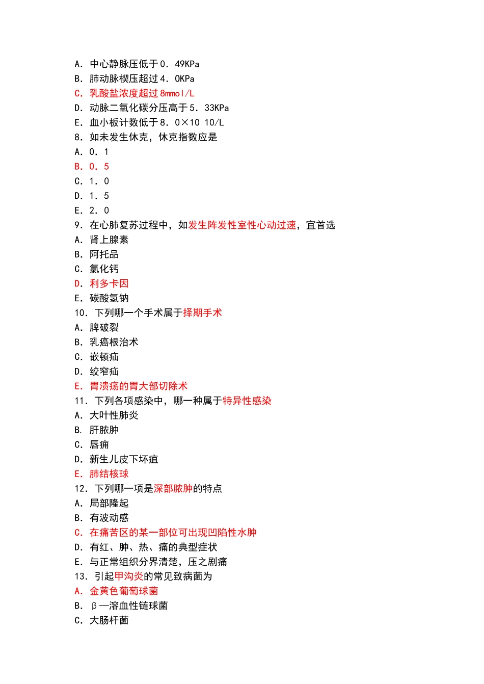外科学考试题库及答案-非常给力版_第2页