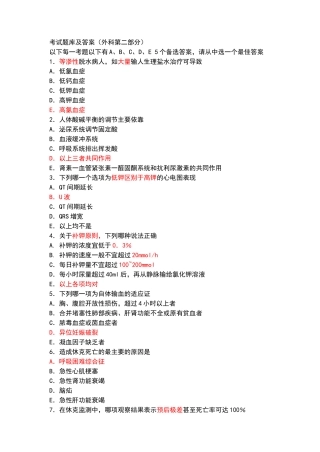 外科学考试题库及答案-非常给力版