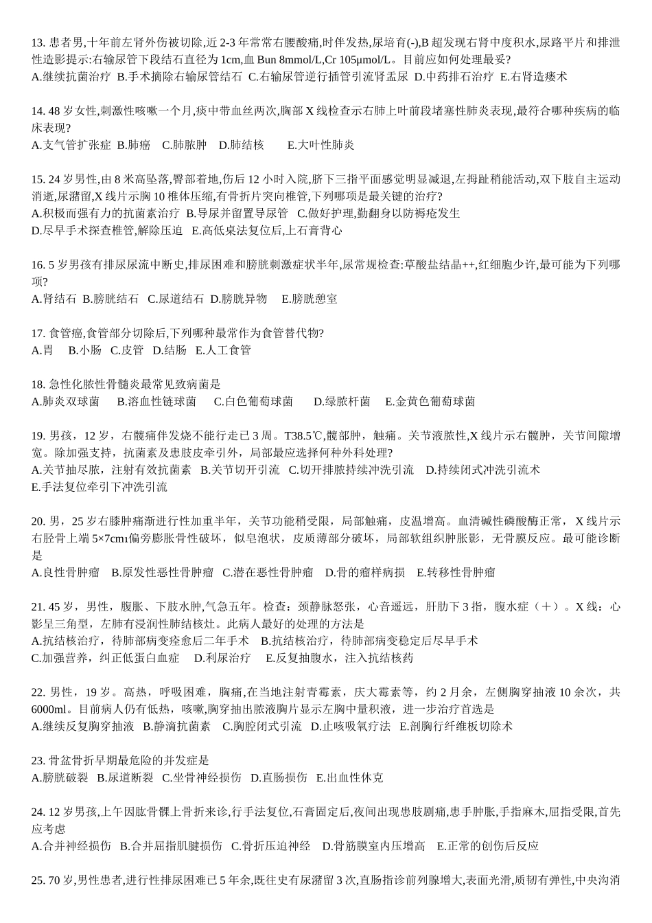 外科学复习试卷_第2页