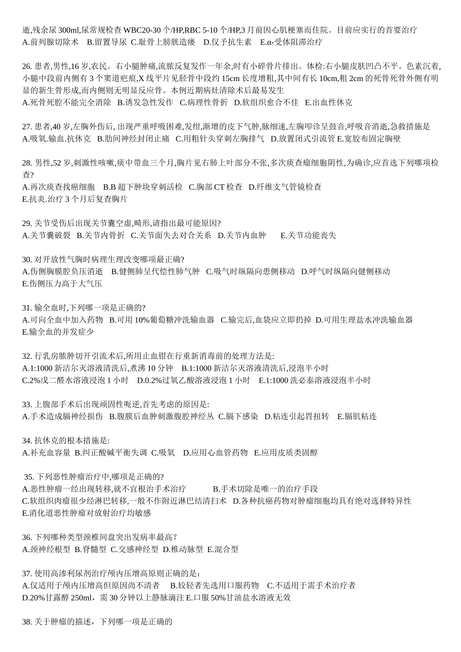外科学复习试卷_第3页