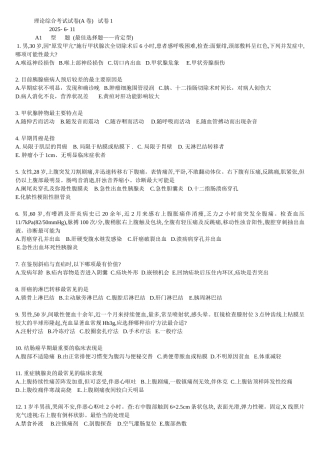 外科学复习试卷