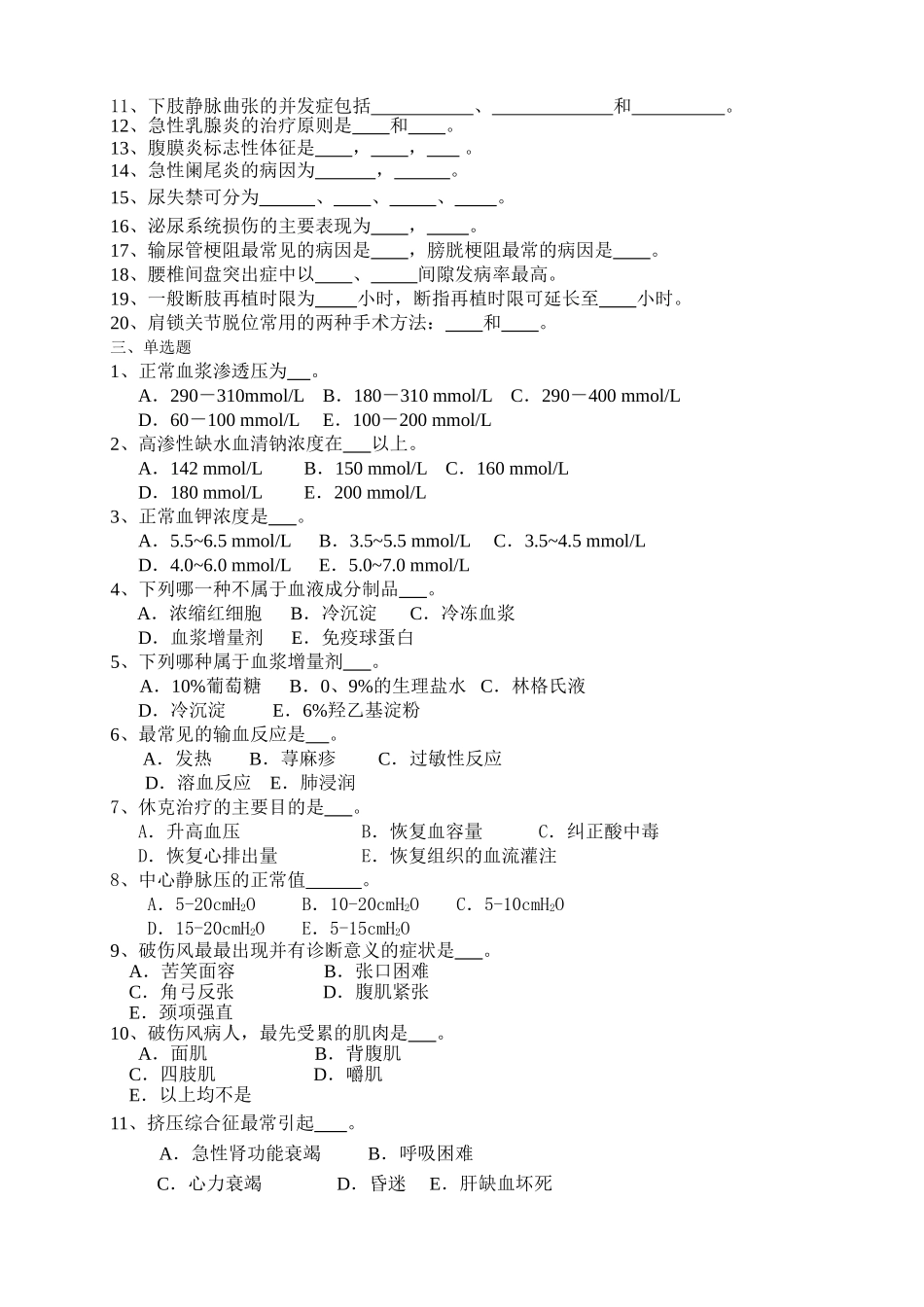 外科学复习题_第2页