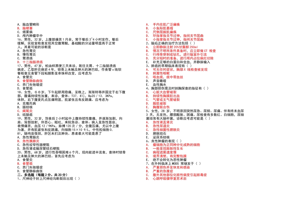 外科学试题及答案_第2页