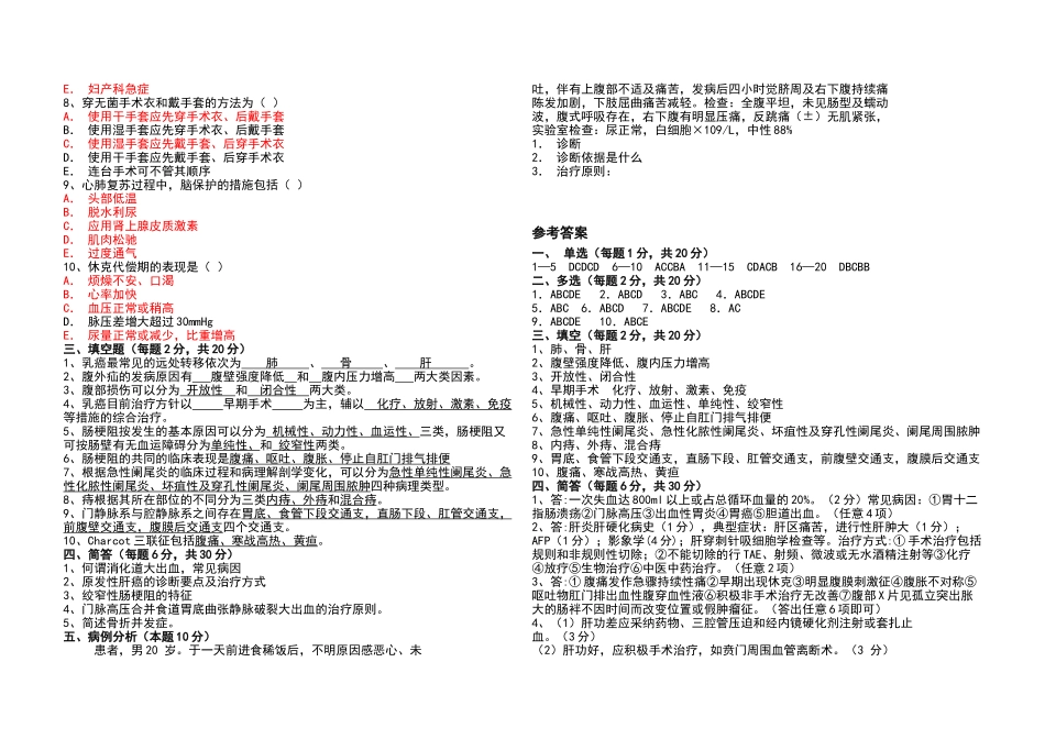 外科学试题及答案_第3页
