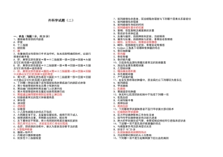 外科学试题及答案