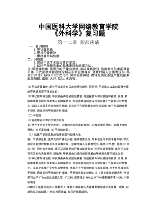 外科学复习题答案