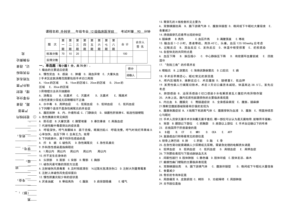 外科学试卷及答案_第1页