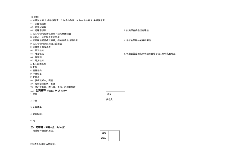 外科学试卷及答案_第3页