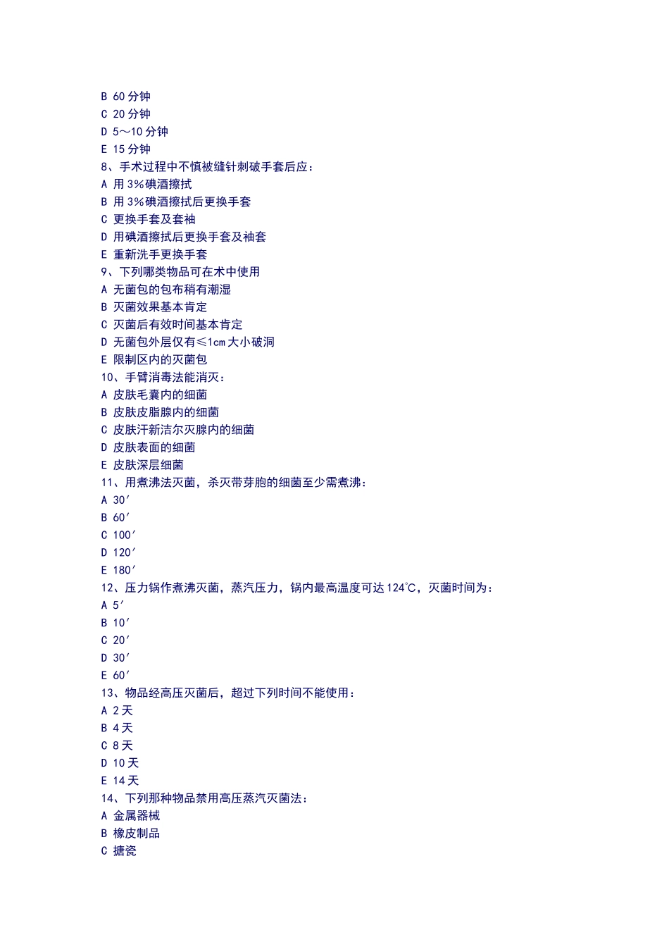 外科总论试题库附答案解析_第2页