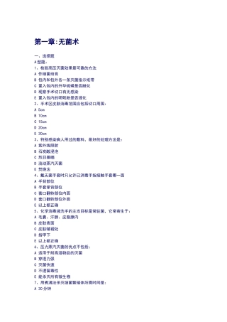 外科总论试题库附答案解析