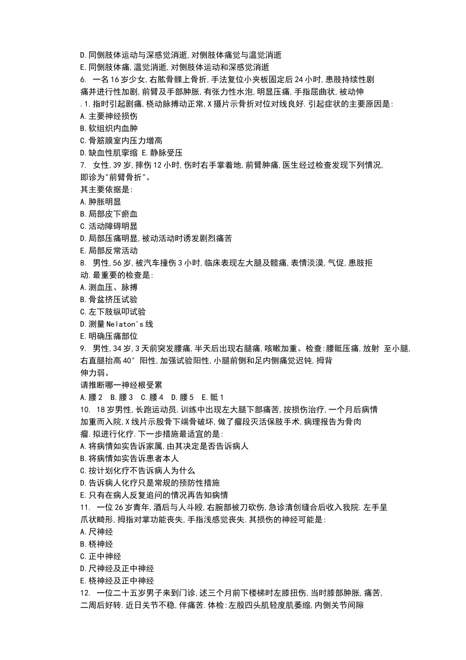 外科总论复习题及参考答案_第2页