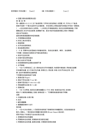 外科总论复习题及参考答案