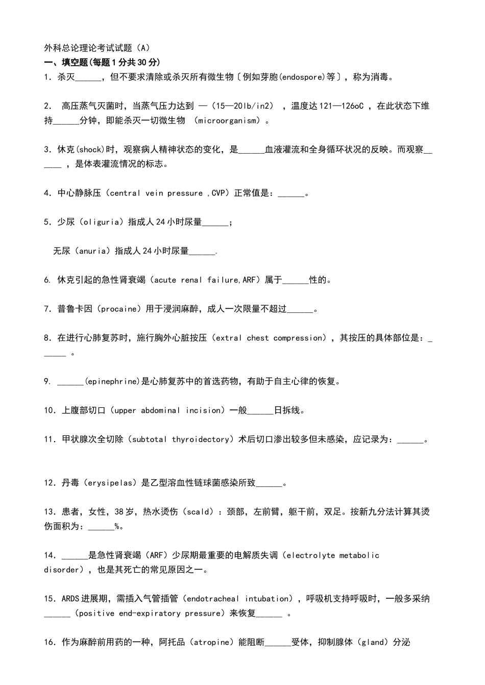 外科学试卷及答案3套_第1页