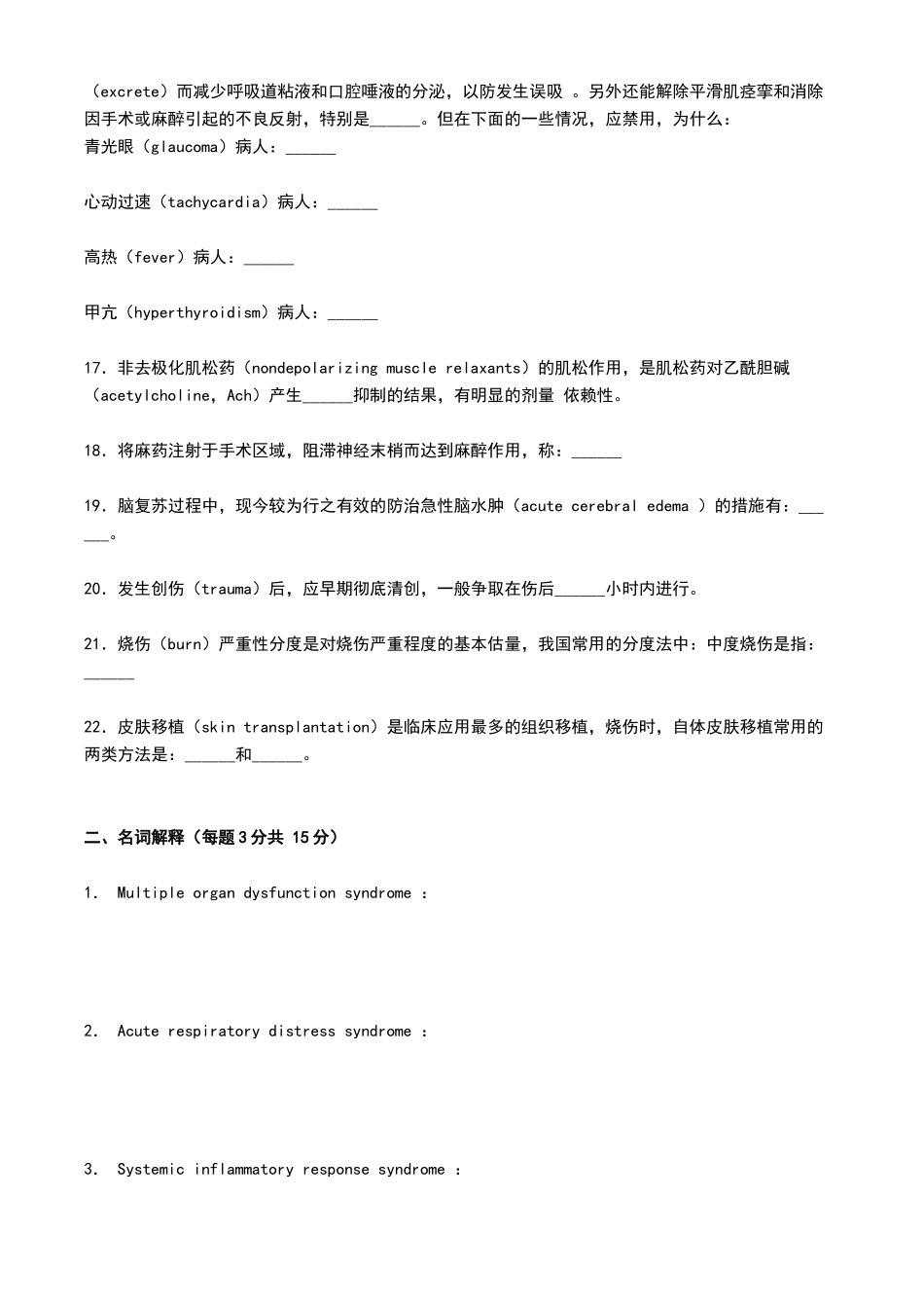 外科学试卷及答案3套_第2页