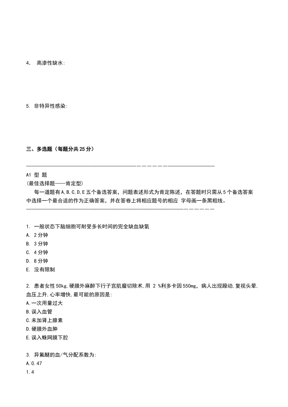 外科学试卷及答案3套_第3页