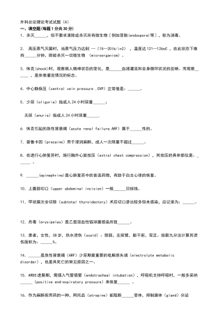 外科学试卷及答案3套