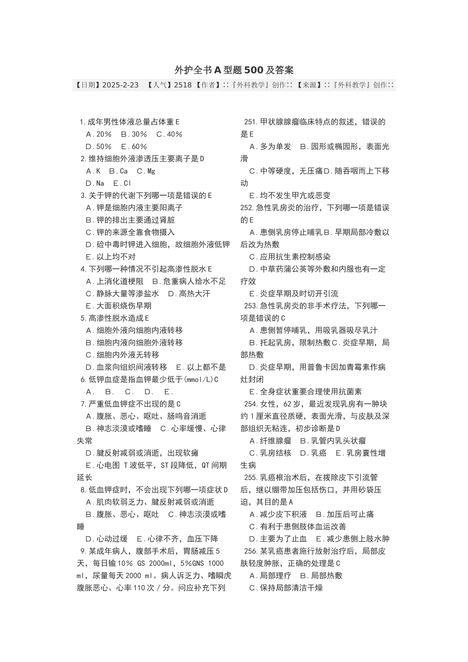 外科护理习题及答案_第1页