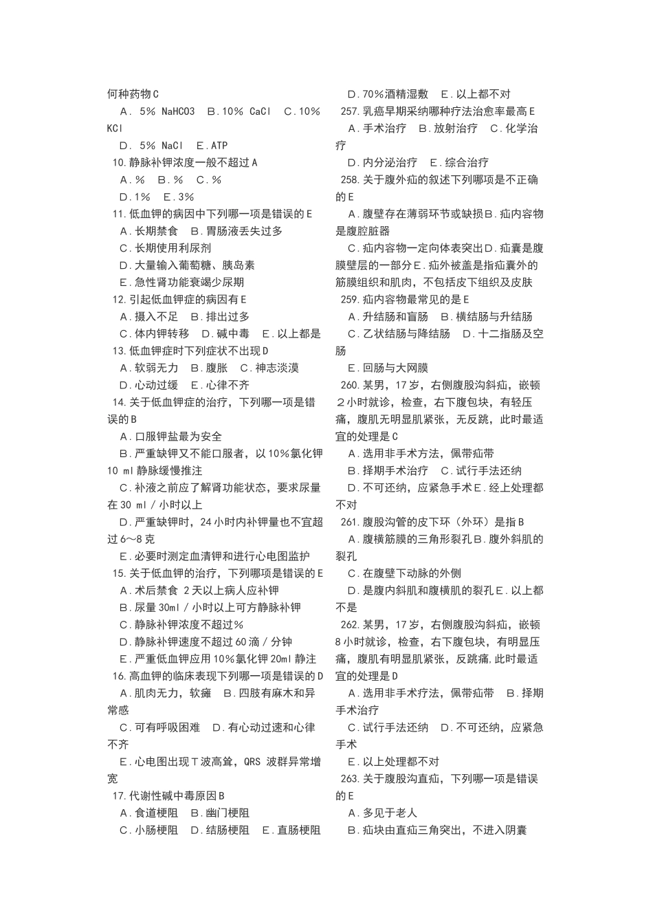 外科护理习题及答案_第2页