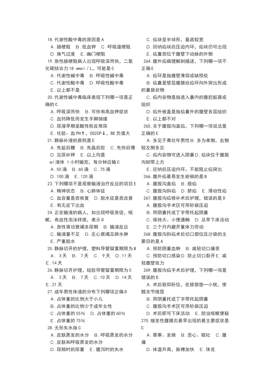 外科护理习题及答案_第3页