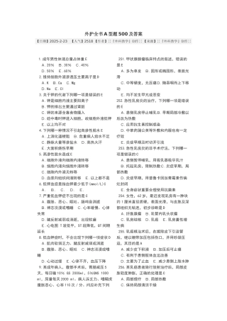 外科护理习题及答案