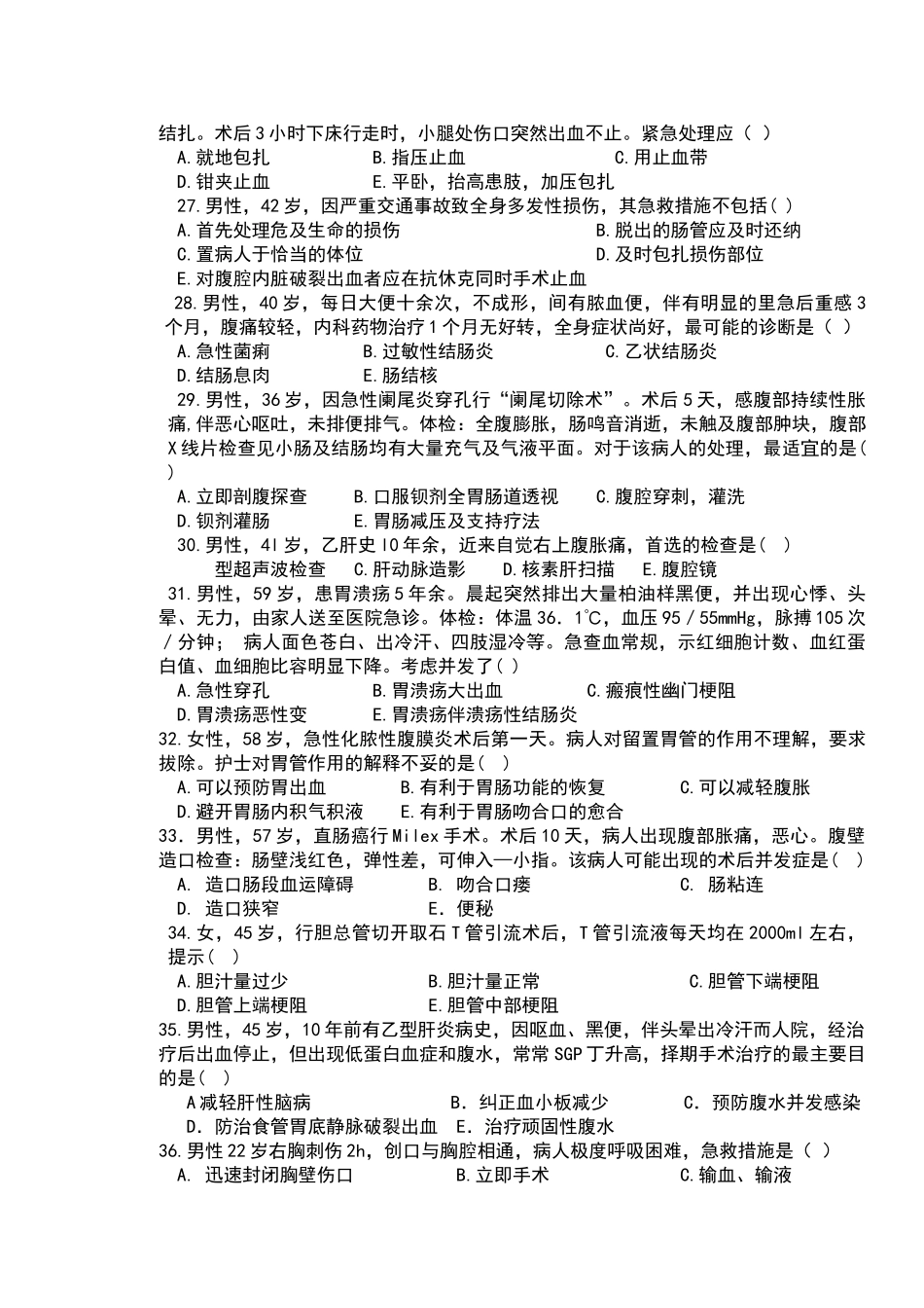 外科护理学考试试题-及答案_第3页