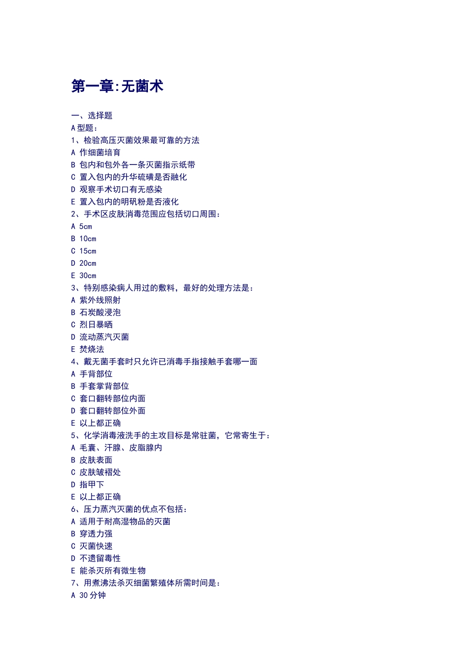 外科总论题库-附答案_第1页