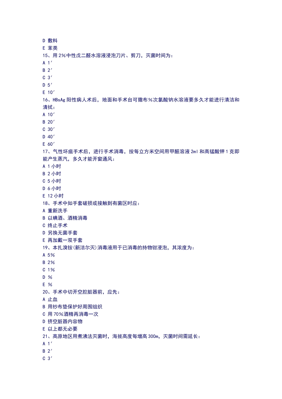 外科总论题库-附答案_第3页