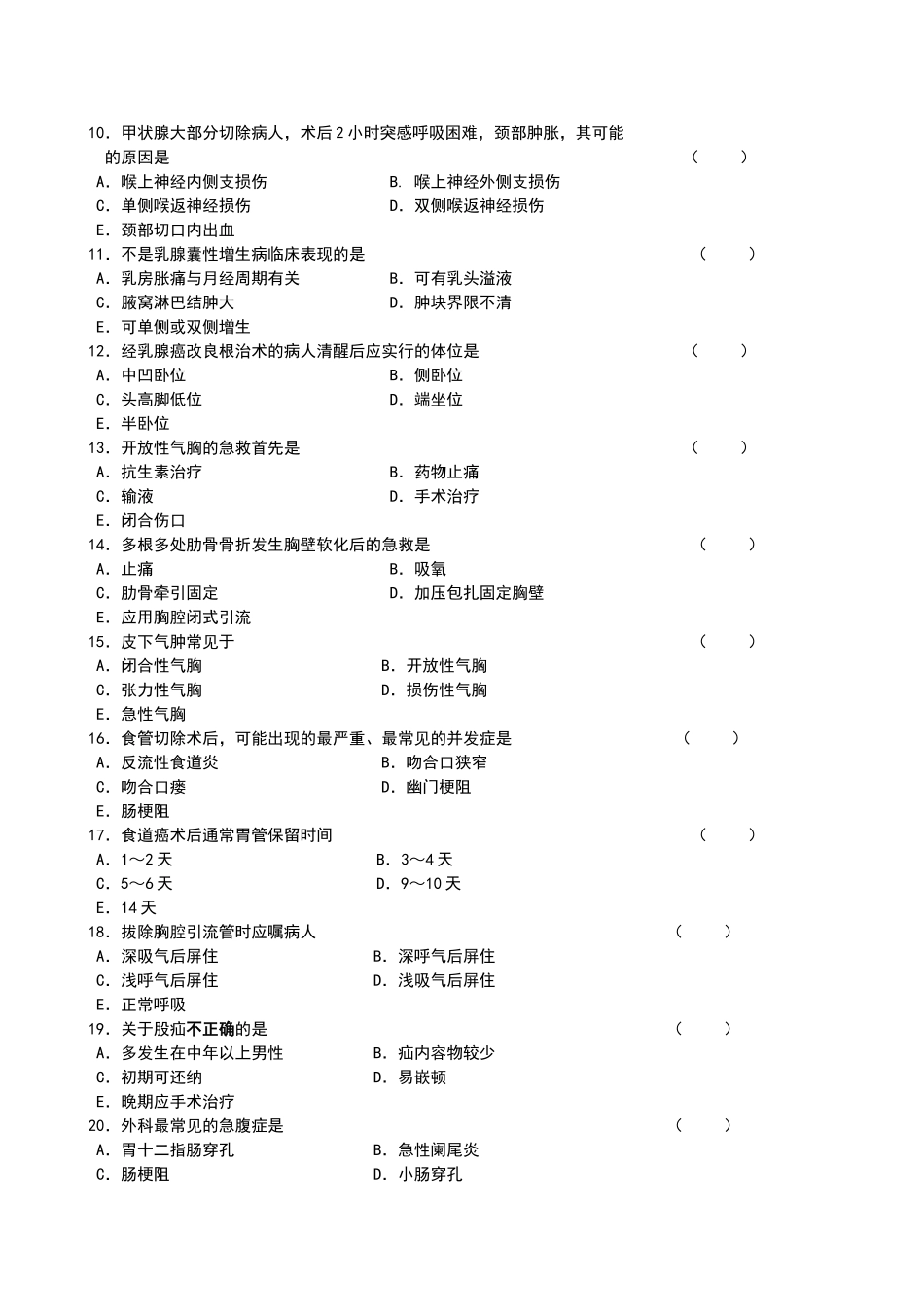 外科护理学考试试卷和答案_第2页