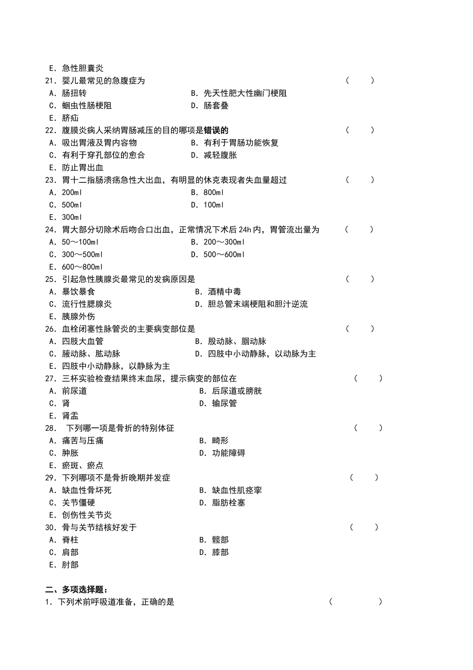 外科护理学考试试卷和答案_第3页