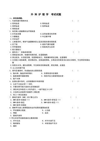 外科护理学考试试卷和答案