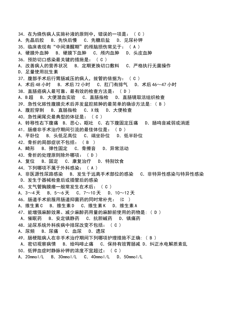 外科护理三基专科知识考卷及答案_第3页