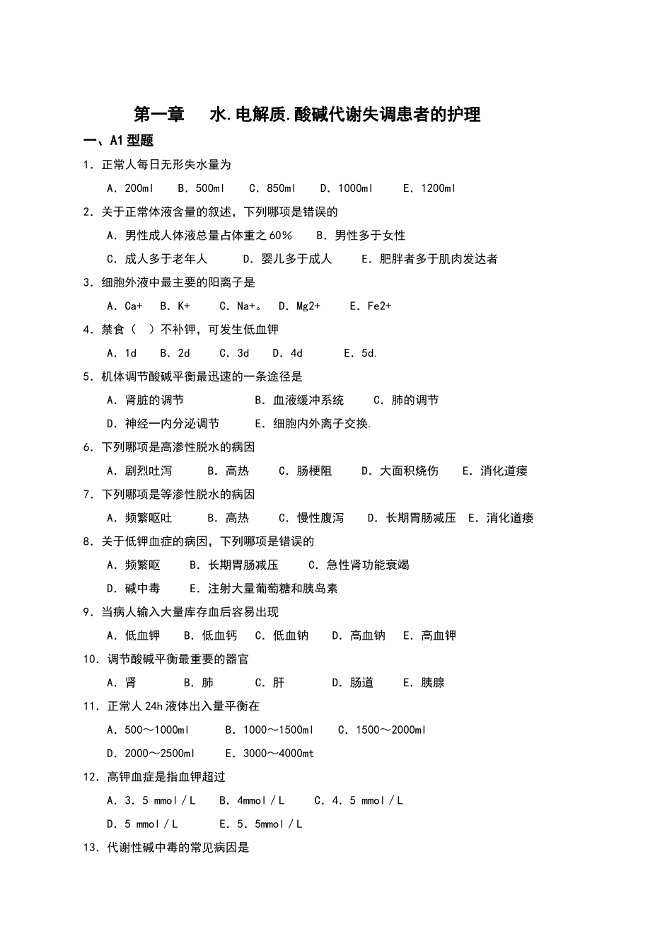外科护理学题库及答案_第1页