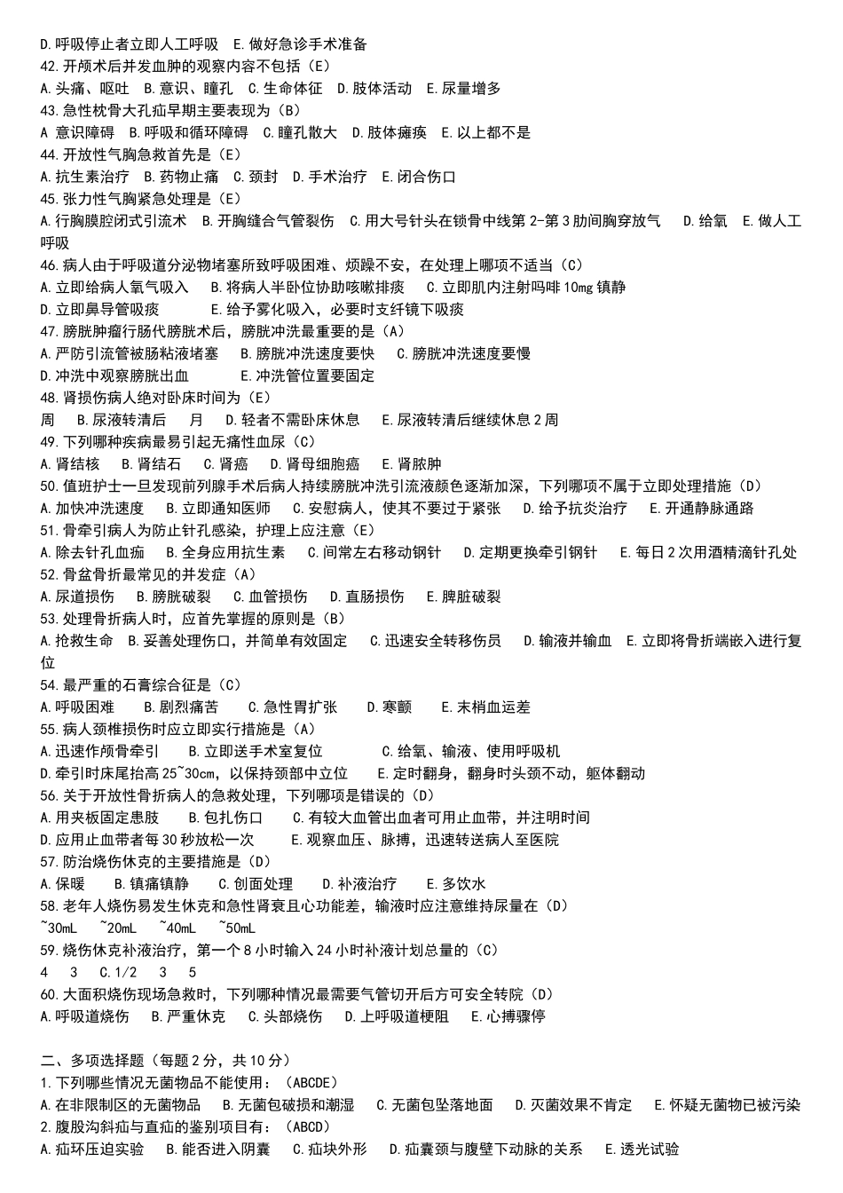 外科护理学复习题_第3页