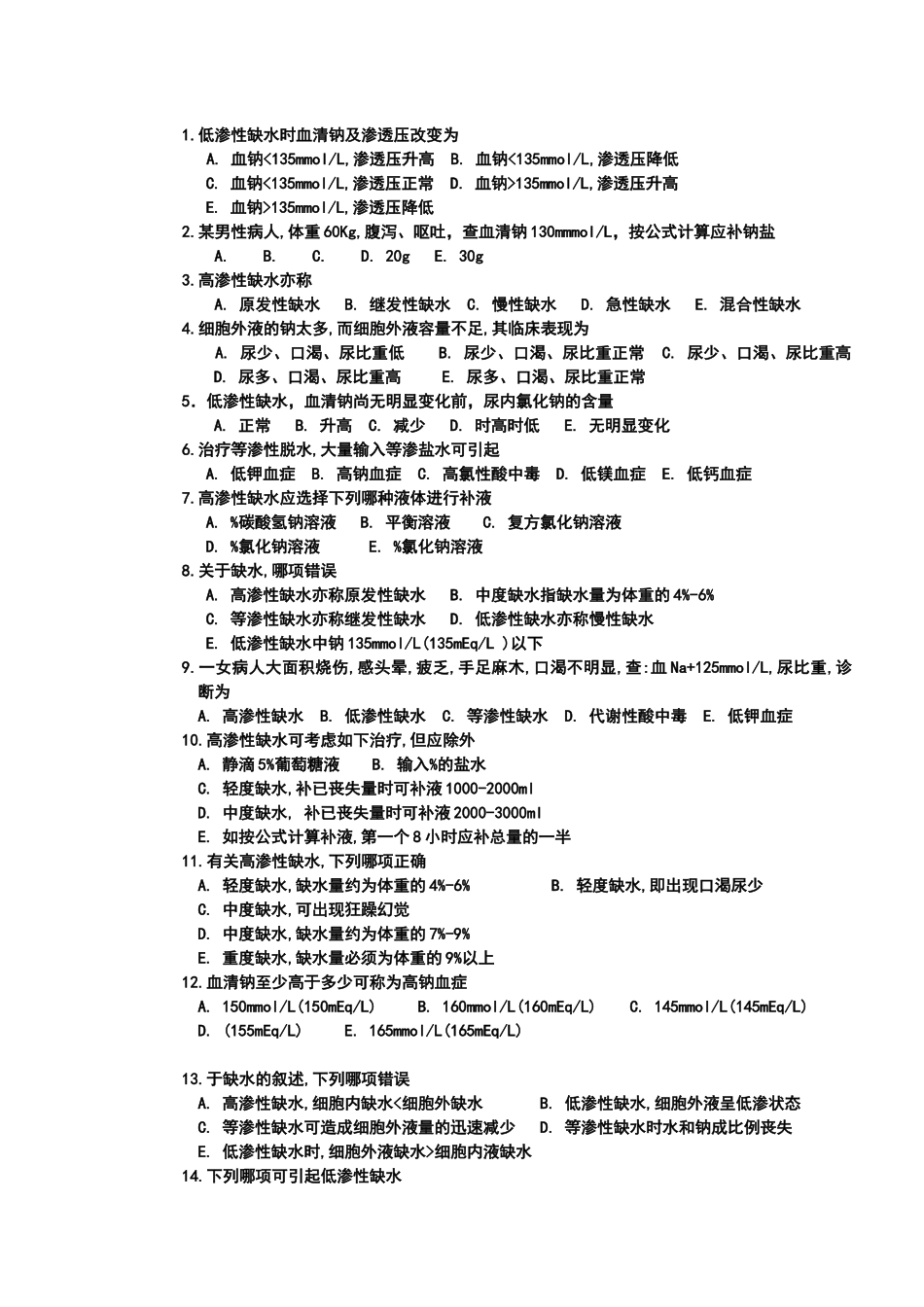 外科护理考试题和答案_第3页