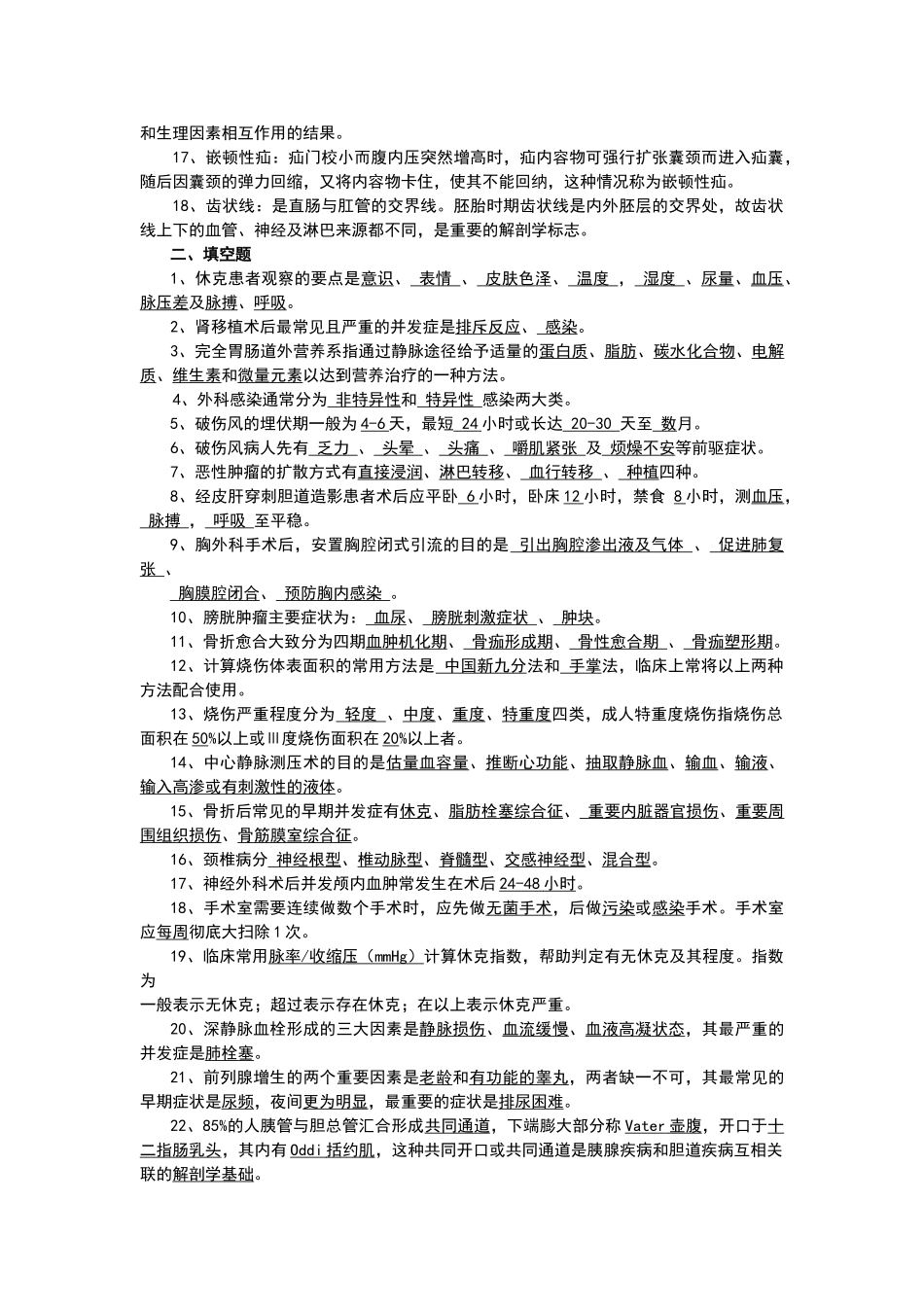 外科护理试题及答案_第2页