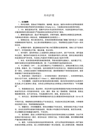 外科护理试题及答案