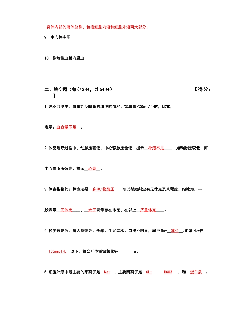 外科护理考试题及答案_第2页