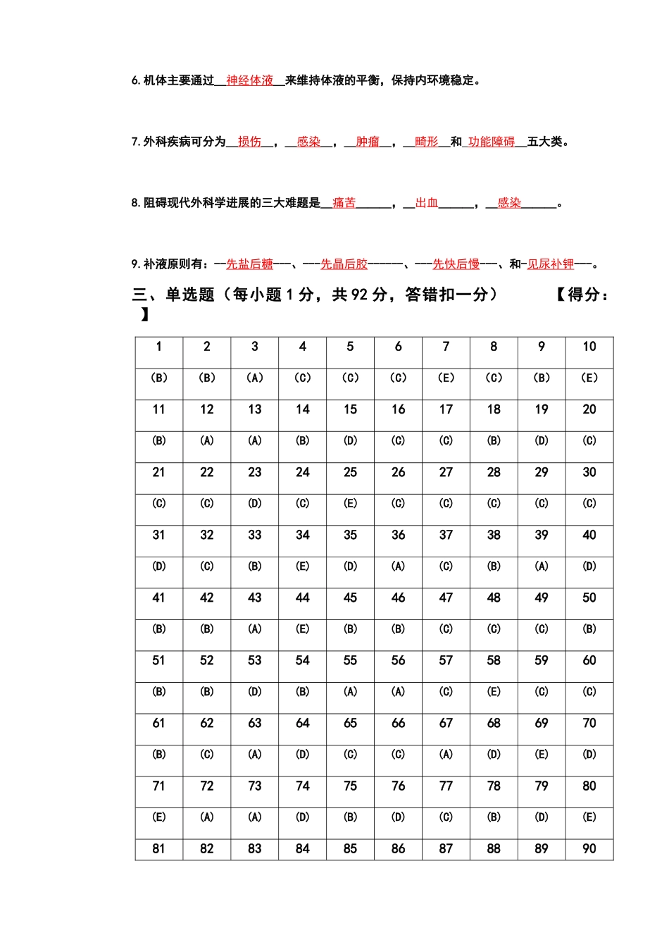 外科护理考试题及答案_第3页