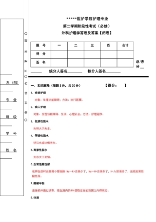 外科护理考试题及答案