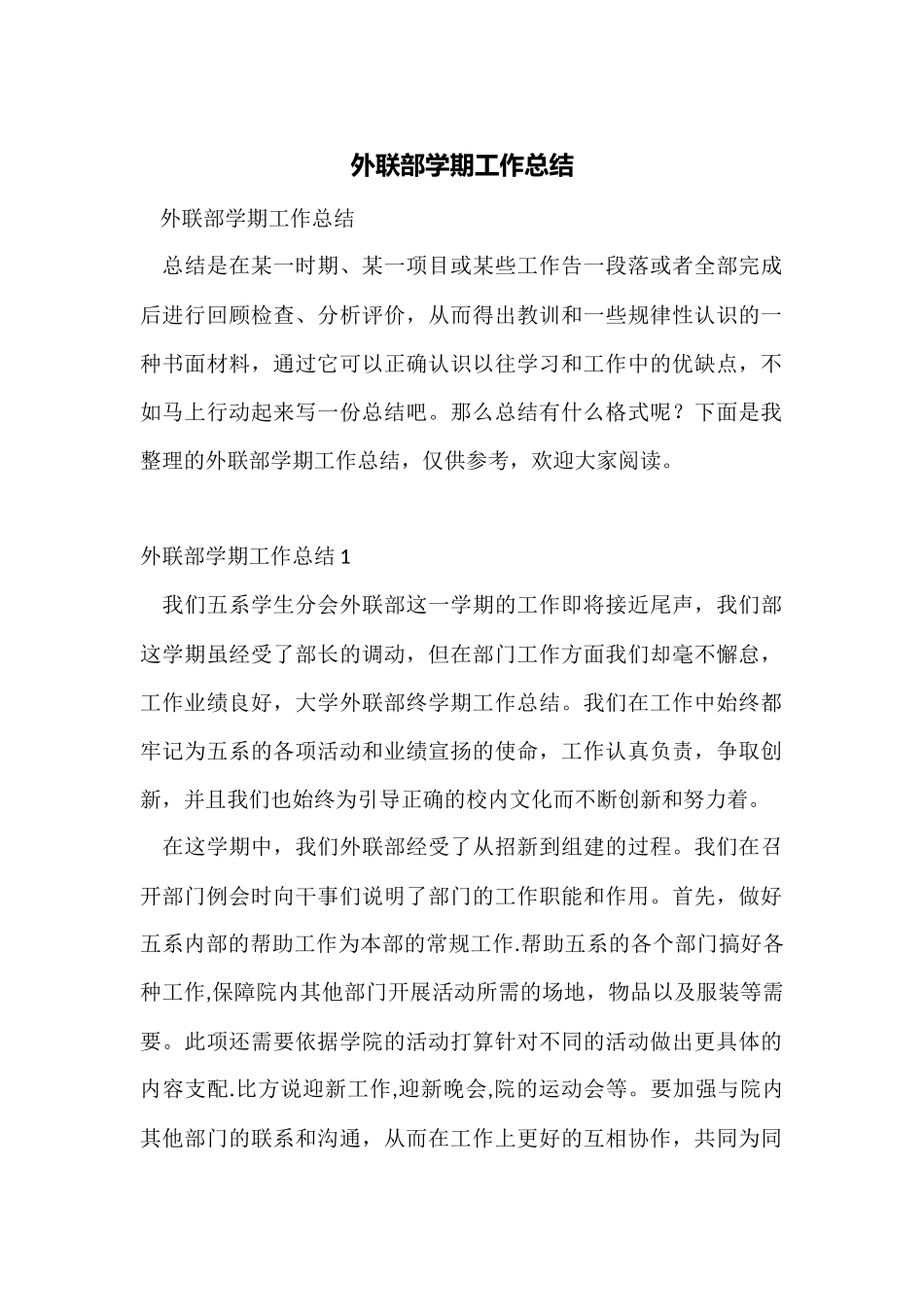 外联部学期工作总结_第1页