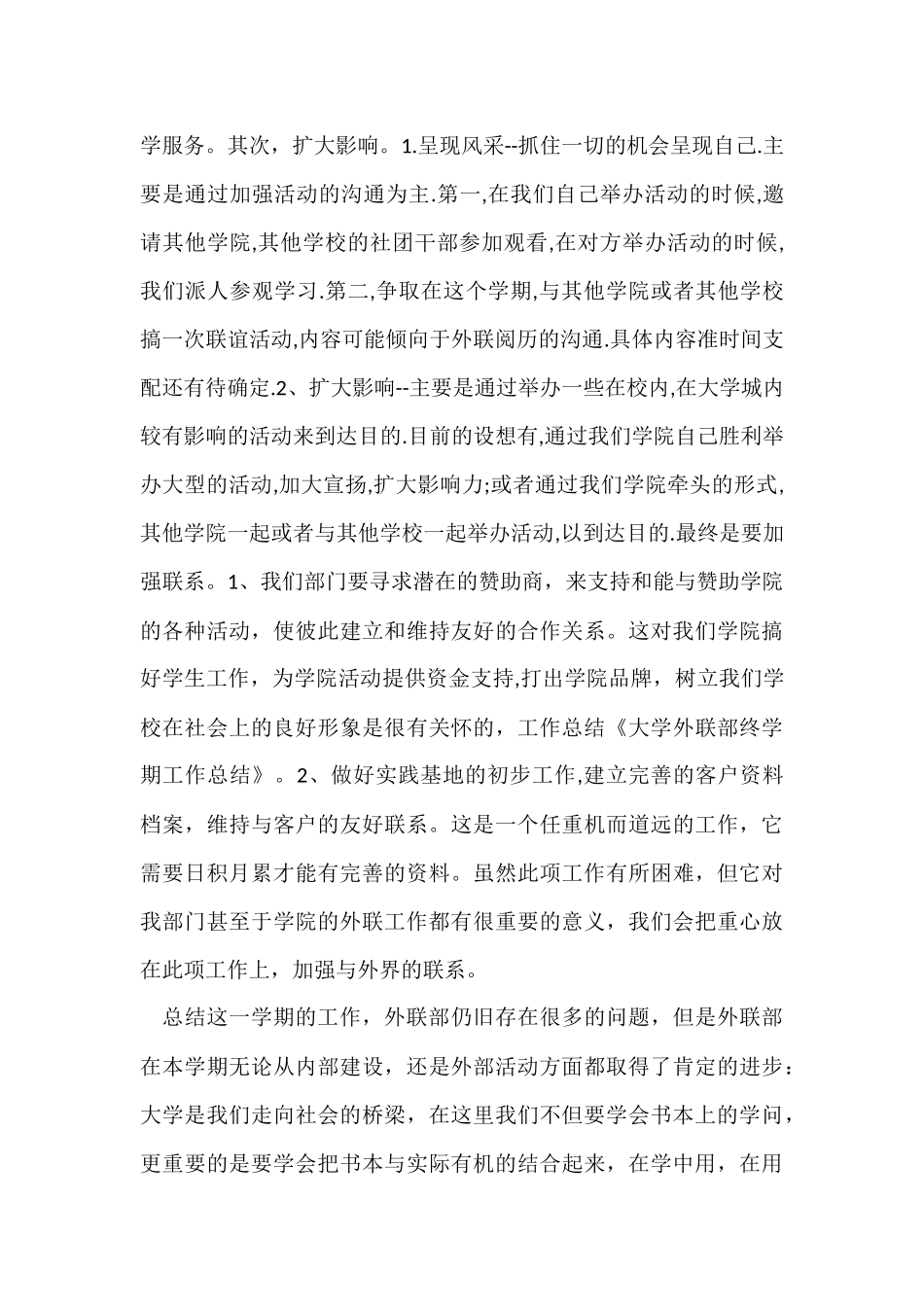外联部学期工作总结_第2页