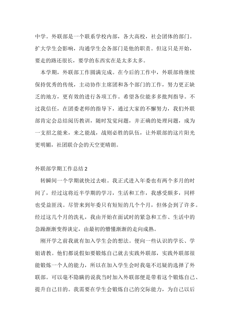外联部学期工作总结_第3页