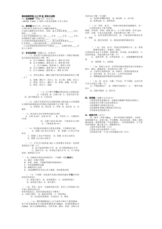 外科期末试卷-1