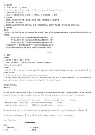 外贸函电复习题及答案
