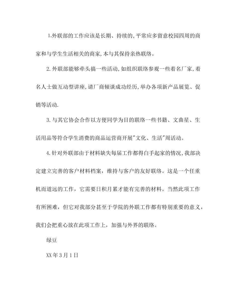 外联部新学期工作参考计划范文_第2页